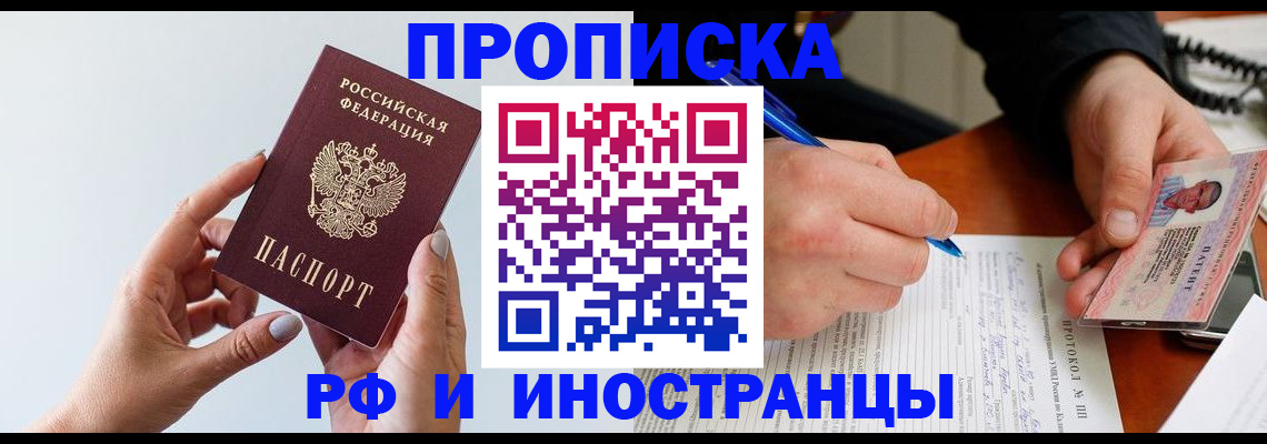 прописка штамп в Саянске